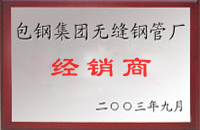 大名包钢经销商